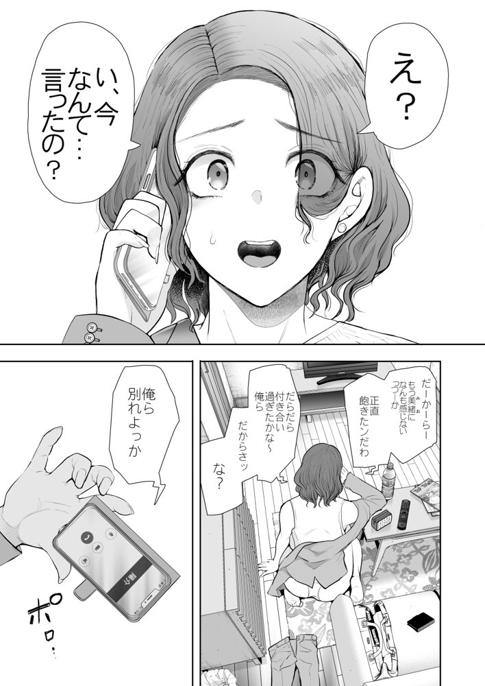 フラれ女教師は年下イトコに開発される エロ同人誌画像 001