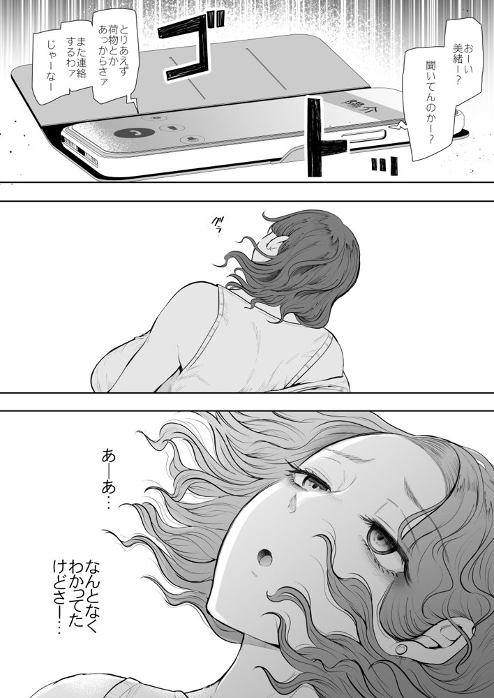 フラれ女教師は年下イトコに開発される エロ同人誌画像 002