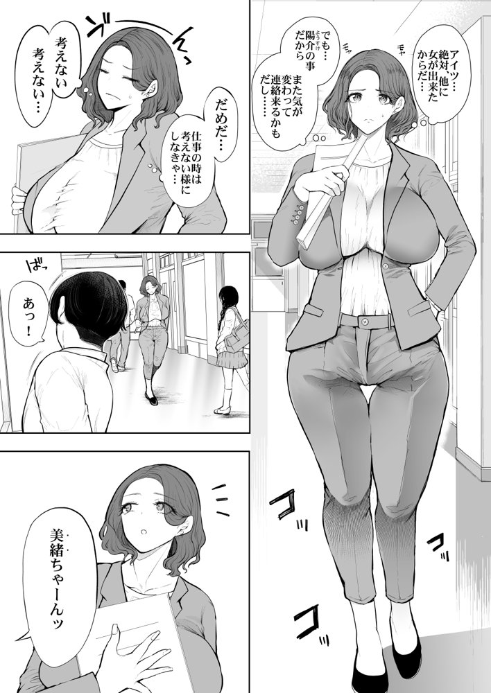 フラれ女教師は年下イトコに開発される エロ同人誌画像 005