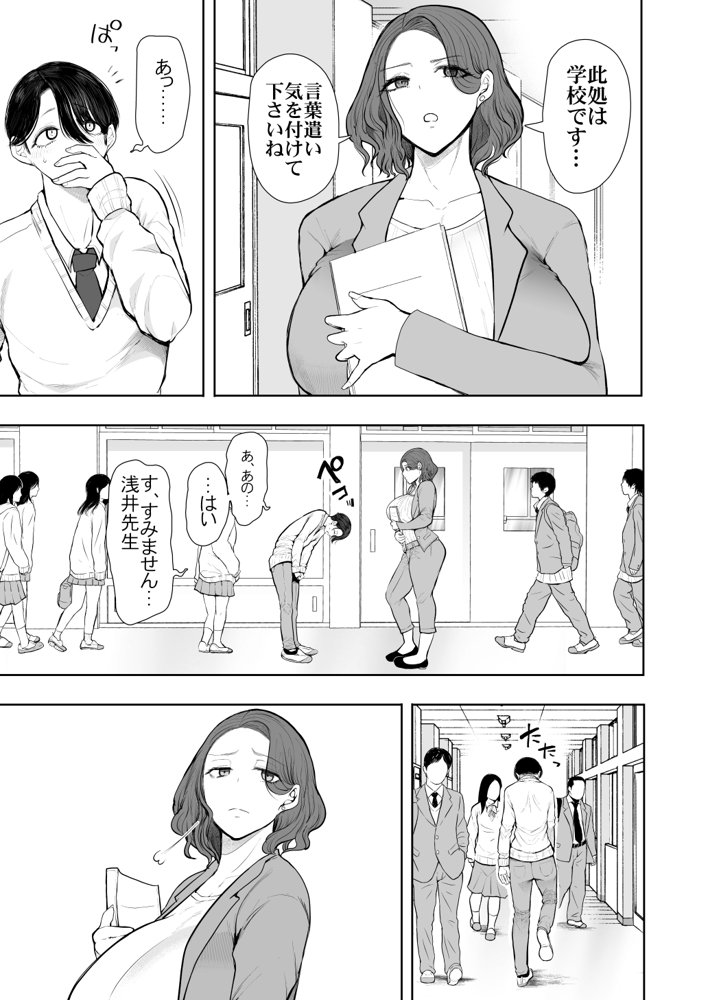 フラれ女教師は年下イトコに開発される エロ同人誌画像 007