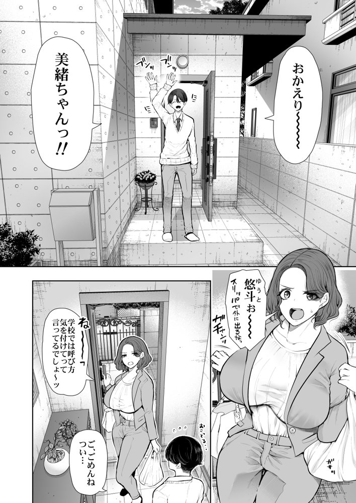 フラれ女教師は年下イトコに開発される エロ同人誌画像 008