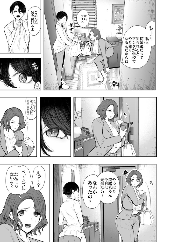 フラれ女教師は年下イトコに開発される エロ同人誌画像 009