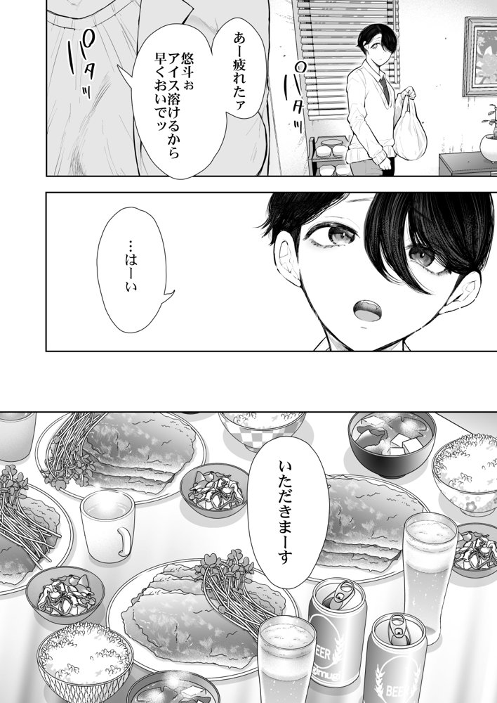 フラれ女教師は年下イトコに開発される エロ同人誌画像 010