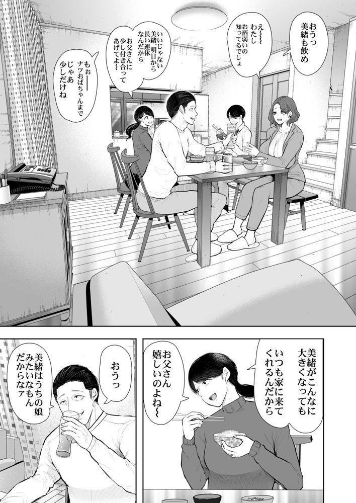 フラれ女教師は年下イトコに開発される エロ同人誌画像 011