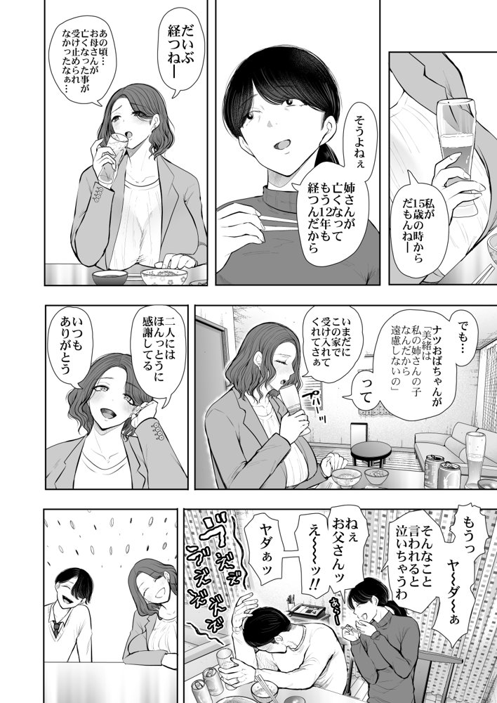 フラれ女教師は年下イトコに開発される エロ同人誌画像 012