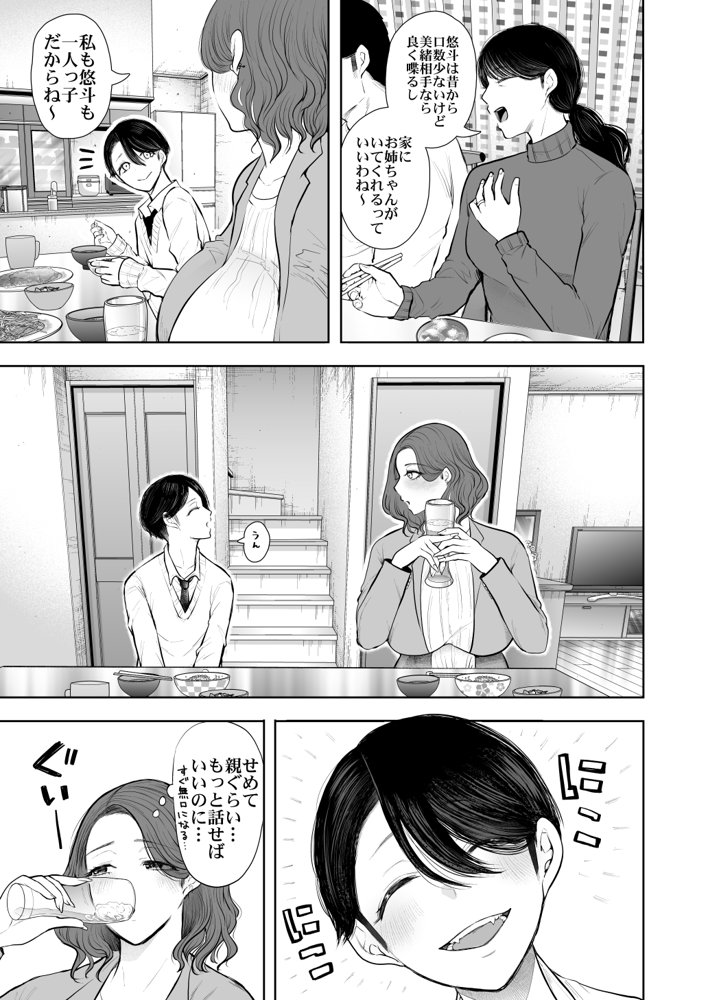 フラれ女教師は年下イトコに開発される エロ同人誌画像 013