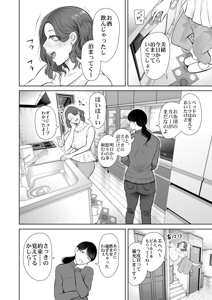 フラれ女教師は年下イトコに開発される エロ同人誌画像 014