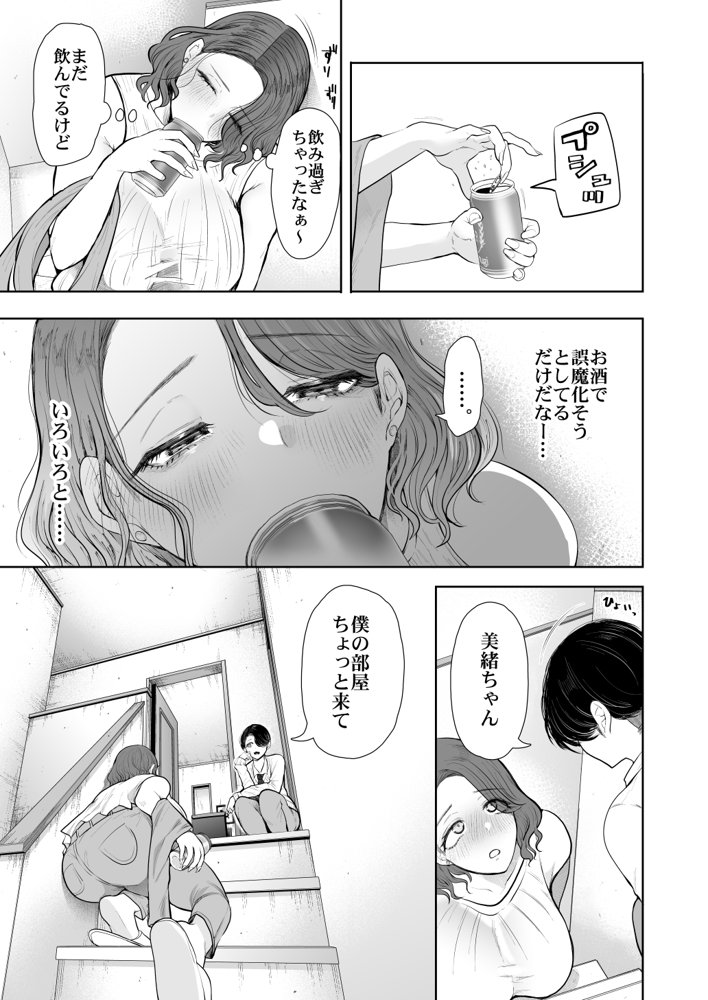 フラれ女教師は年下イトコに開発される エロ同人誌画像 015