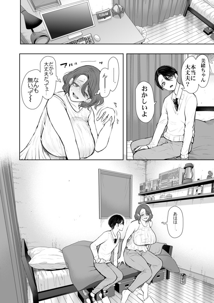 フラれ女教師は年下イトコに開発される エロ同人誌画像 016