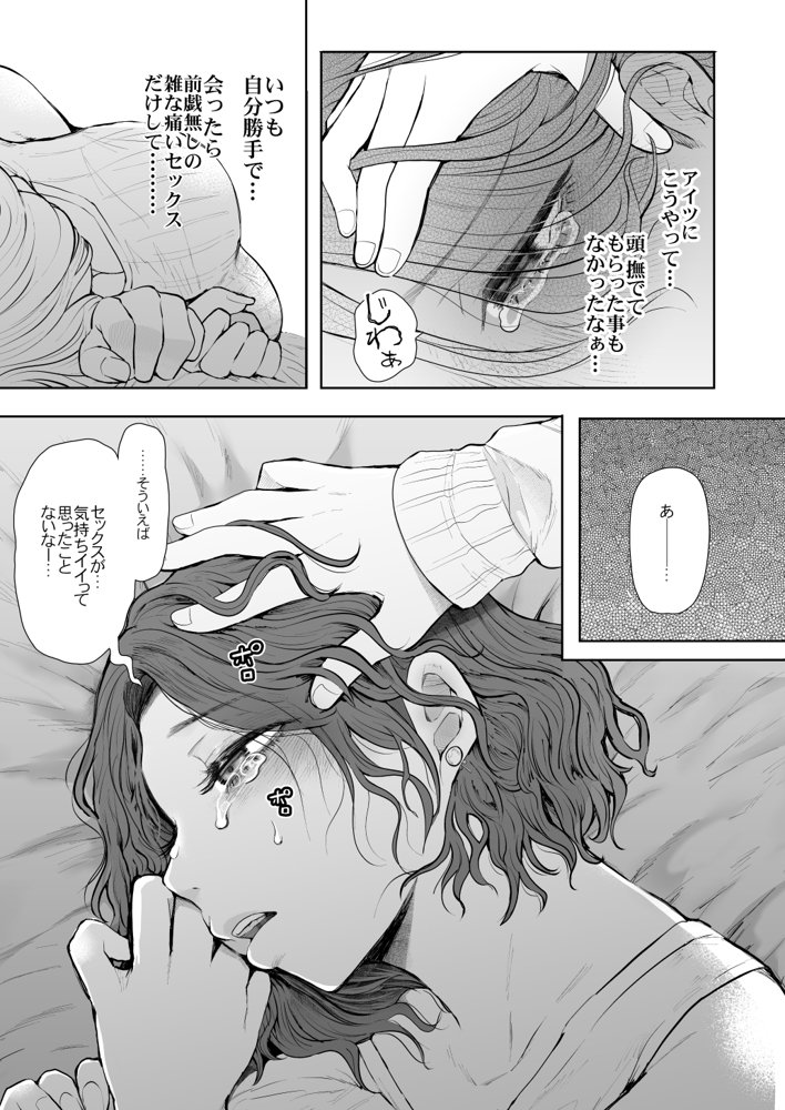 フラれ女教師は年下イトコに開発される エロ同人誌画像 019
