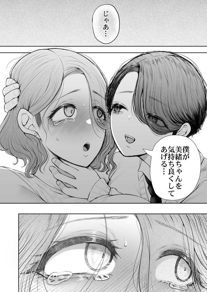 フラれ女教師は年下イトコに開発される エロ同人誌画像 020