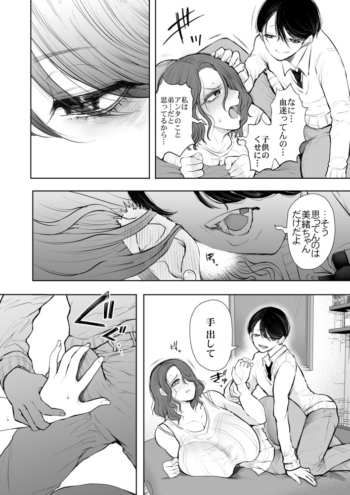 フラれ女教師は年下イトコに開発される エロ同人誌画像 022