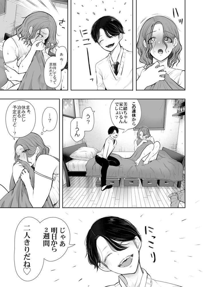 フラれ女教師は年下イトコに開発される エロ同人誌画像 033