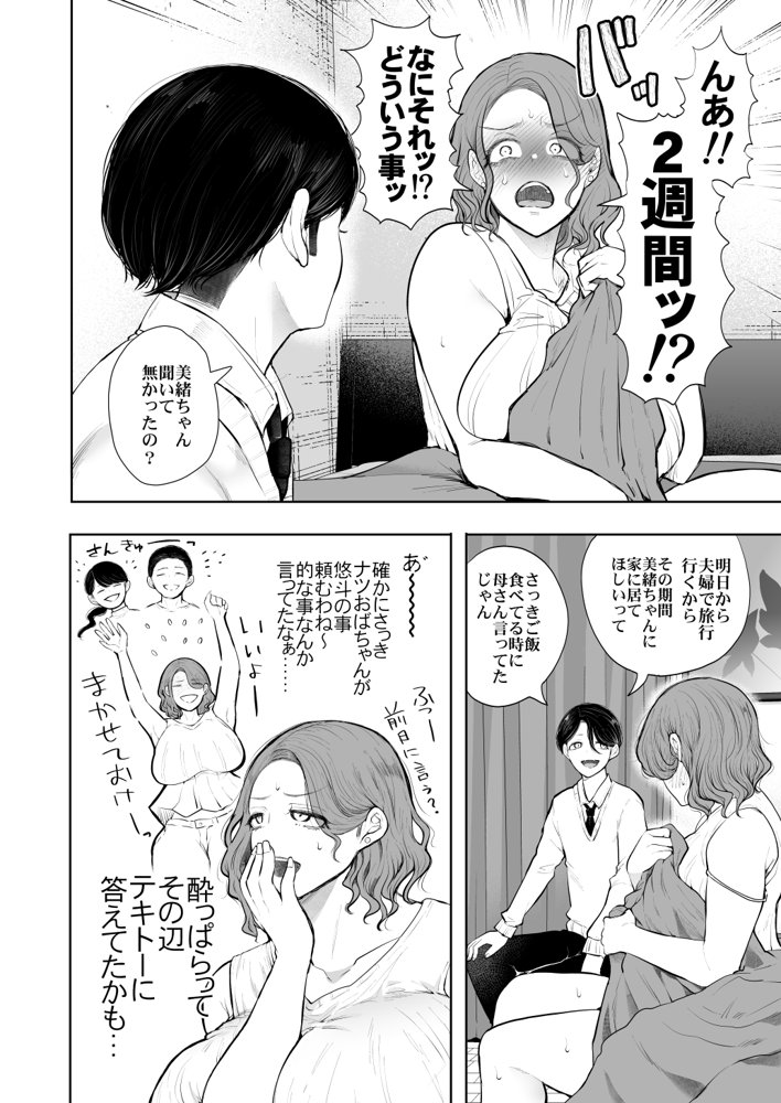フラれ女教師は年下イトコに開発される エロ同人誌画像 034