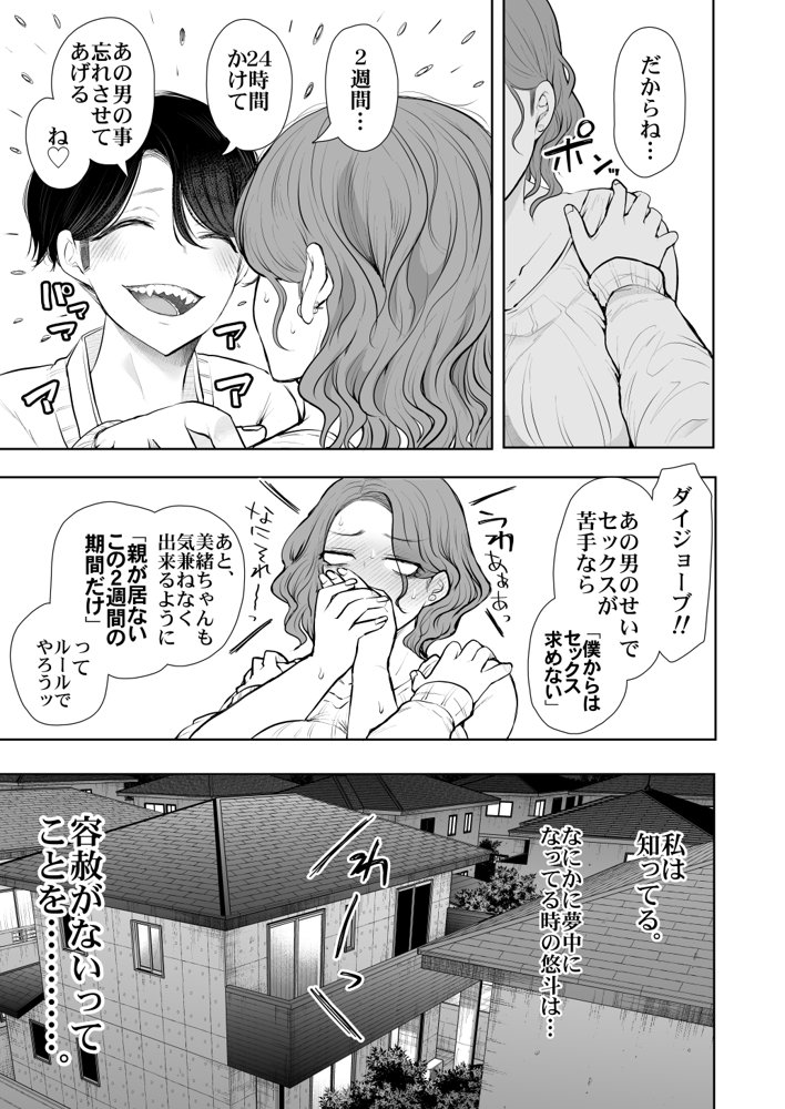 フラれ女教師は年下イトコに開発される エロ同人誌画像 035