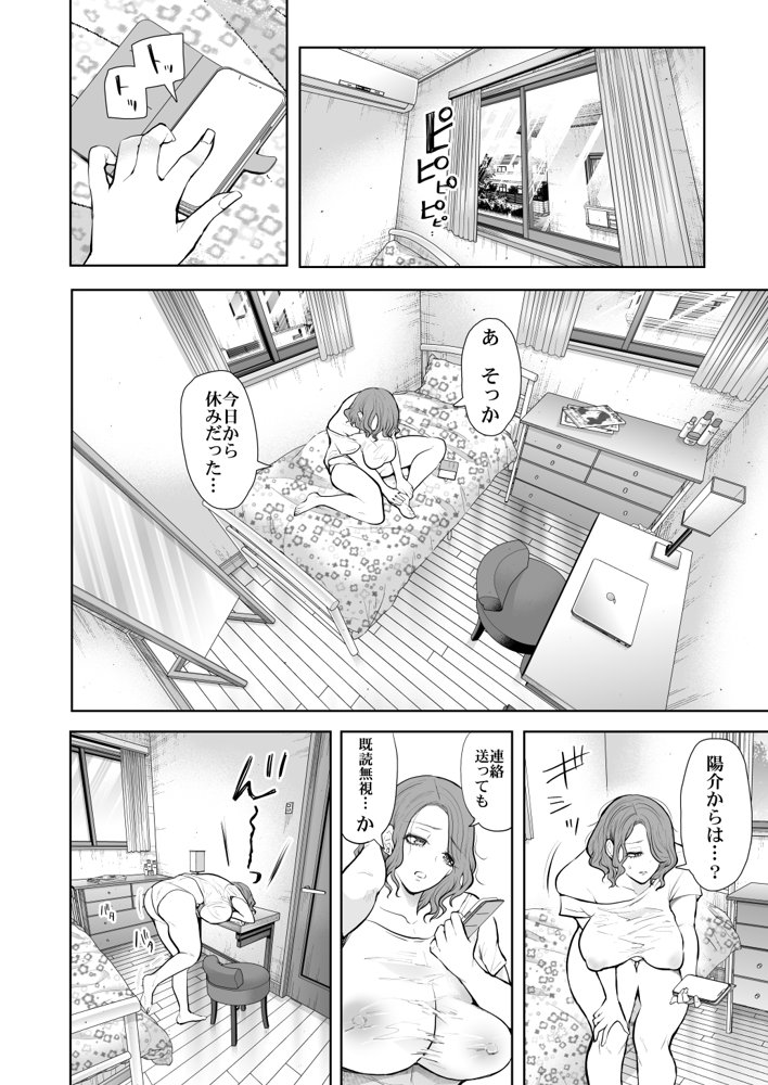 フラれ女教師は年下イトコに開発される エロ同人誌画像 036