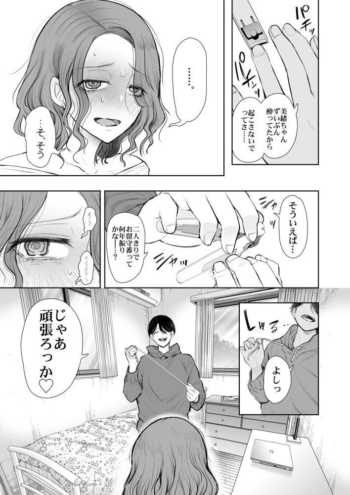 フラれ女教師は年下イトコに開発される エロ同人誌画像 039