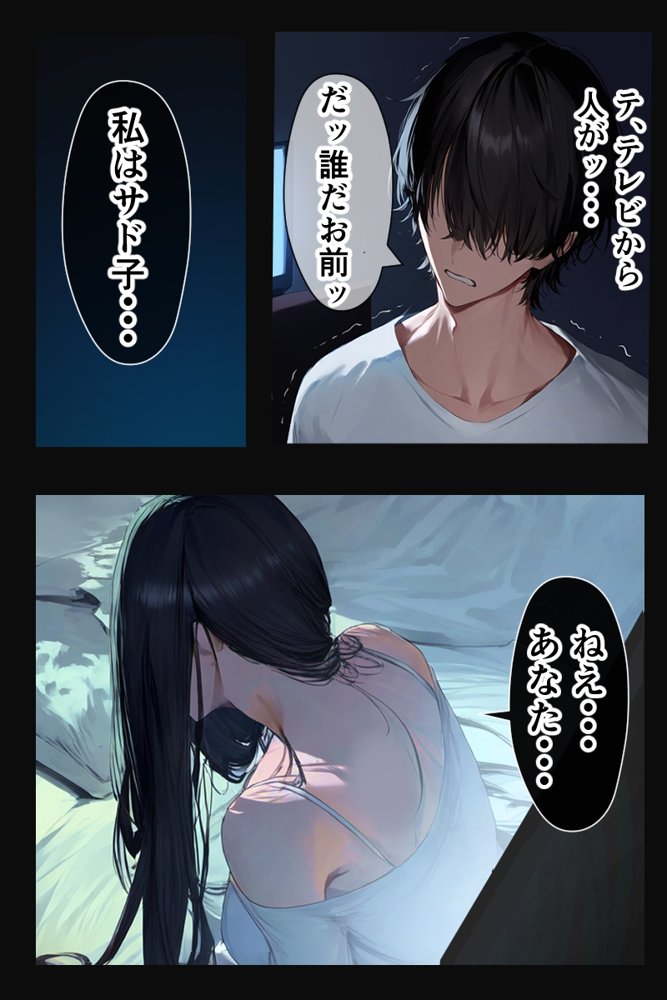 サド子様〜デカ女幽霊に食べられる話〜 エロ同人誌画像 005