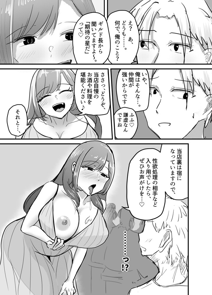 サキュバスの吸愛行動【好感度ドレイン逆NTR】 エロ同人誌画像 005