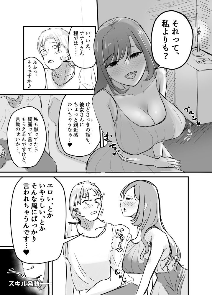 サキュバスの吸愛行動【好感度ドレイン逆NTR】 エロ同人誌画像 009
