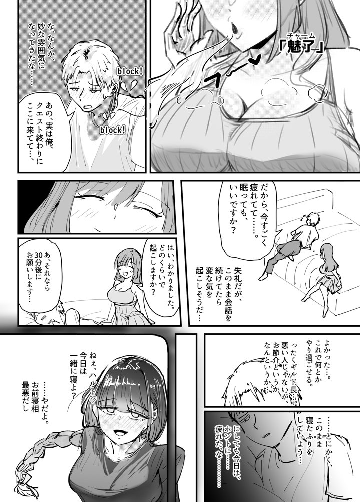 サキュバスの吸愛行動【好感度ドレイン逆NTR】 エロ同人誌画像 010