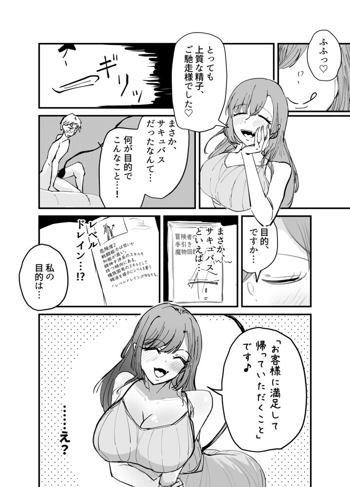 サキュバスの吸愛行動【好感度ドレイン逆NTR】 エロ同人誌画像 014