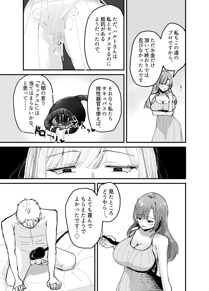 サキュバスの吸愛行動【好感度ドレイン逆NTR】 エロ同人誌画像 015