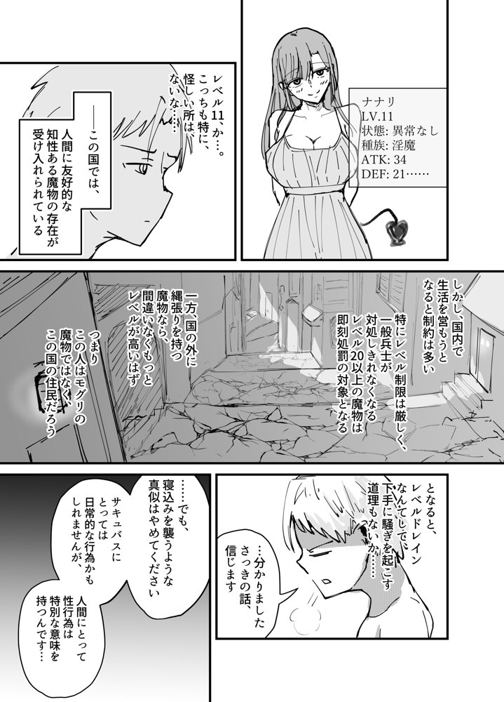 サキュバスの吸愛行動【好感度ドレイン逆NTR】 エロ同人誌画像 017