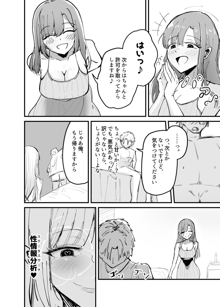 サキュバスの吸愛行動【好感度ドレイン逆NTR】 エロ同人誌画像 018