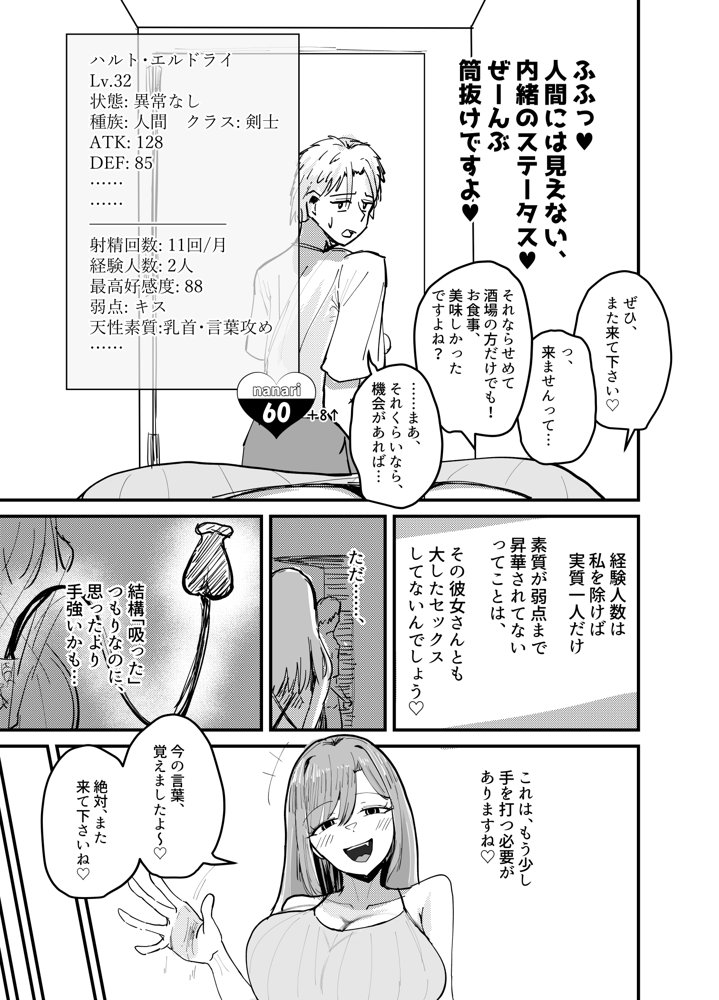 サキュバスの吸愛行動【好感度ドレイン逆NTR】 エロ同人誌画像 019