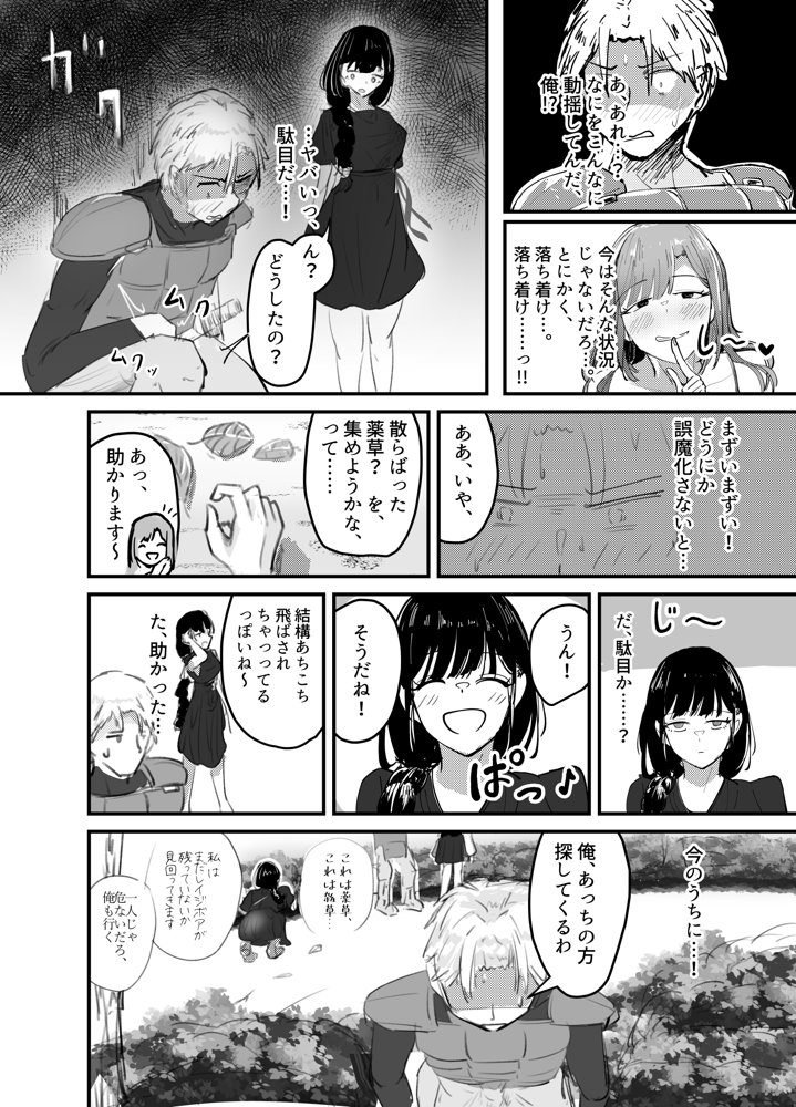 サキュバスの吸愛行動【好感度ドレイン逆NTR】 エロ同人誌画像 024