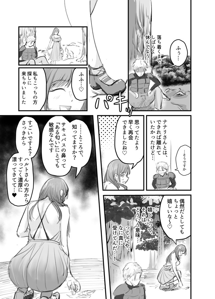 サキュバスの吸愛行動【好感度ドレイン逆NTR】 エロ同人誌画像 025