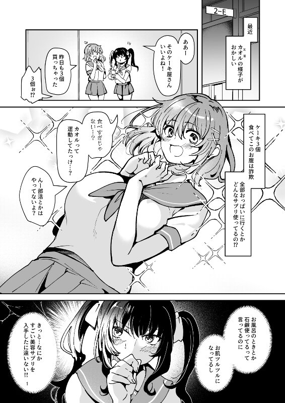 軽い気持ちで、触手を通販で買ったら友達と一緒にぽて腹出産オナニーするまでドはまりしちゃった件 エロ同人誌画像 003