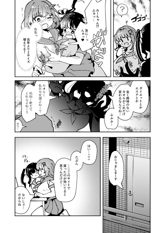 軽い気持ちで、触手を通販で買ったら友達と一緒にぽて腹出産オナニーするまでドはまりしちゃった件 エロ同人誌画像 005