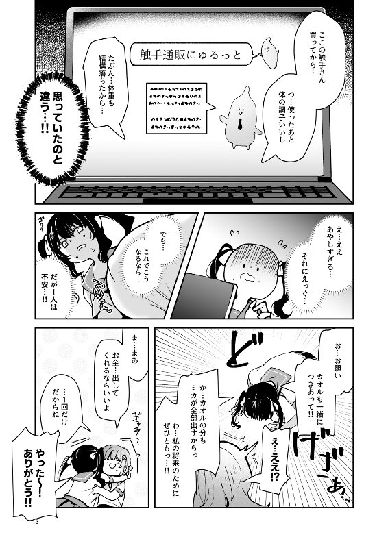 軽い気持ちで、触手を通販で買ったら友達と一緒にぽて腹出産オナニーするまでドはまりしちゃった件 エロ同人誌画像 007