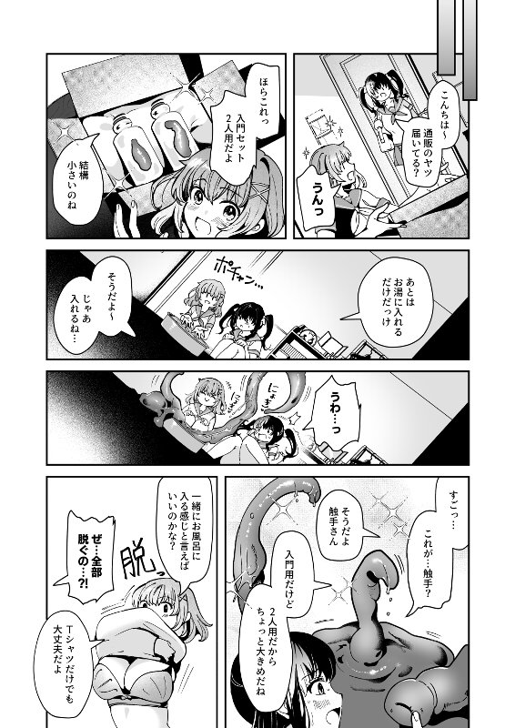 軽い気持ちで、触手を通販で買ったら友達と一緒にぽて腹出産オナニーするまでドはまりしちゃった件 エロ同人誌画像 009