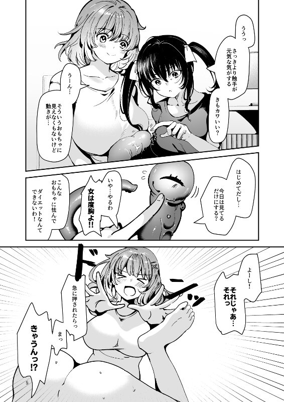 軽い気持ちで、触手を通販で買ったら友達と一緒にぽて腹出産オナニーするまでドはまりしちゃった件 エロ同人誌画像 010