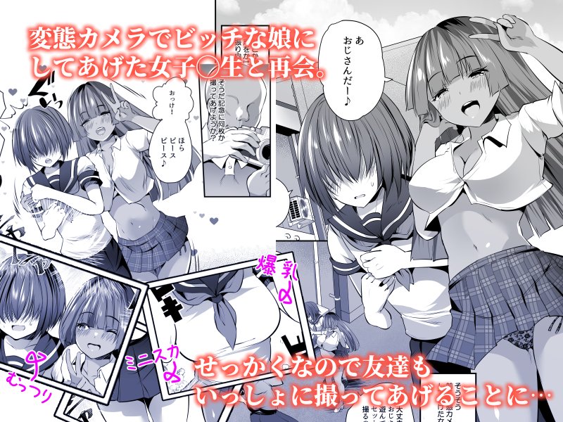 変態カメラで通りすがりの女子◯生を友達といっしょにヤリマンビッチセフレ化 エロ同人誌画像 001