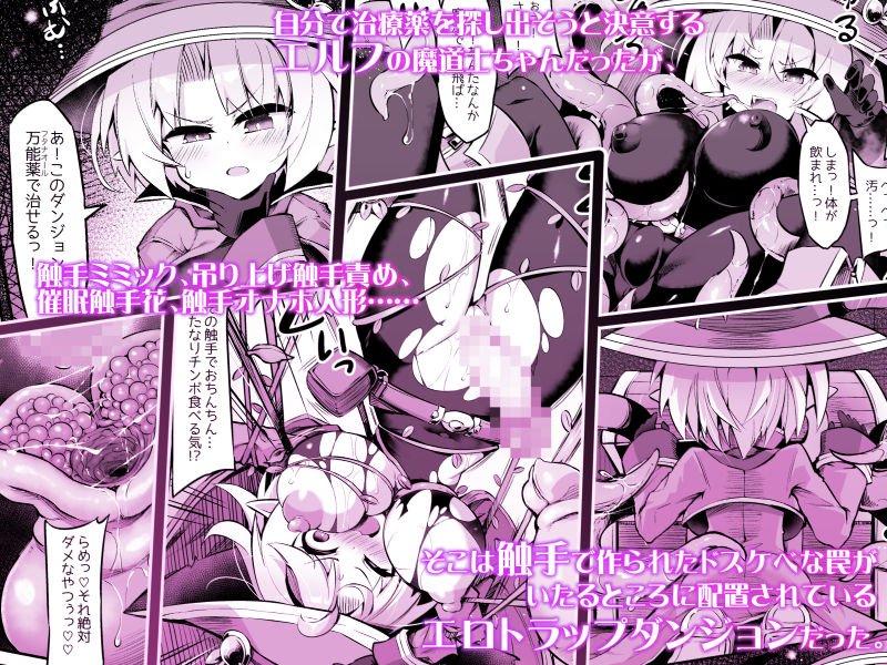 ふたなり触手エロトラップダンジョンへようこそ！！ こみっく エロ同人誌画像 003