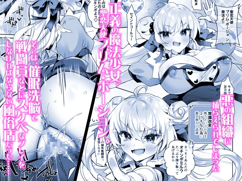 元魔法少女がいる風俗店2 -正義の心は変態洗脳でどんなプレイもOKなどスケベ風俗嬢に堕ちる- エロ同人誌画像 002