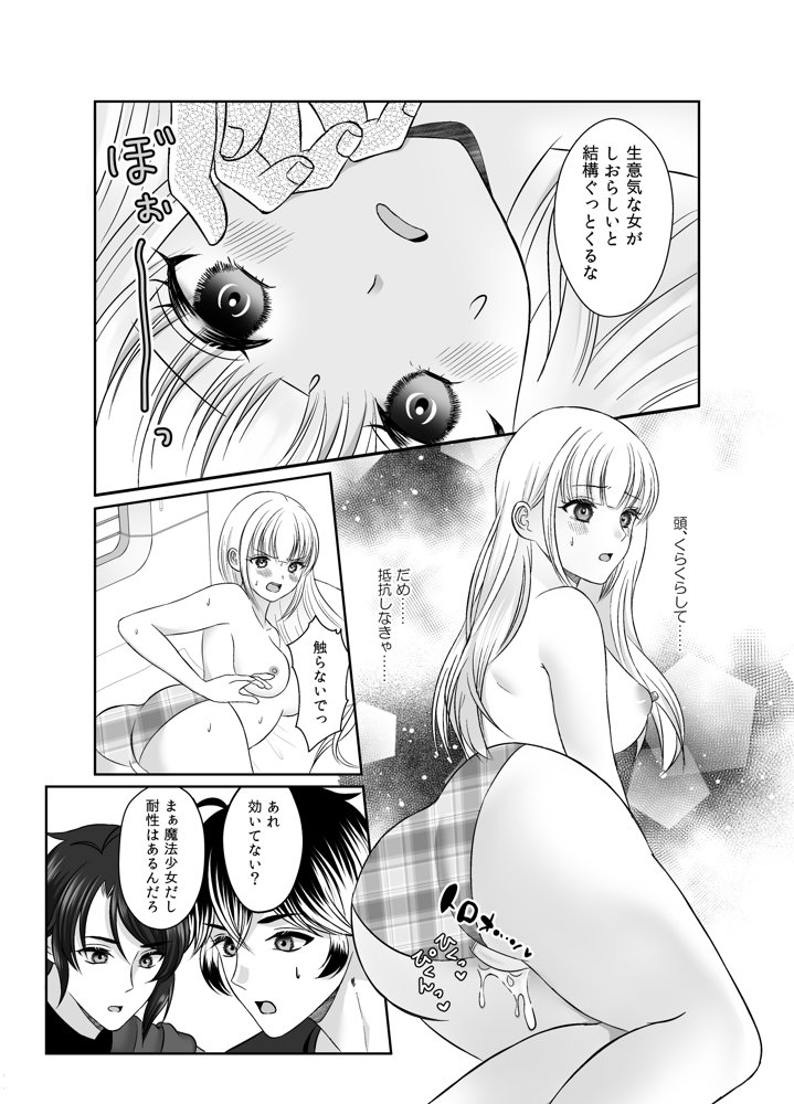 魔法少女は屈しない〜総集編〜 エロ同人誌画像 001