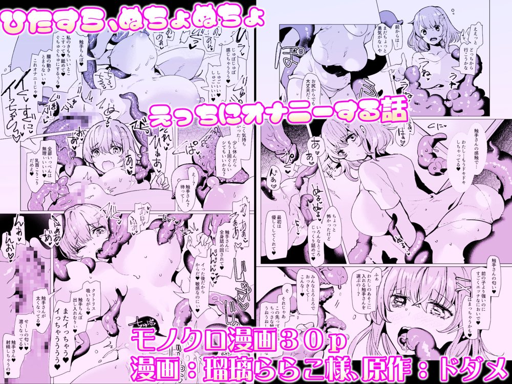 軽い気持ちで、触手を通販で買ったら苗床出産オナニーするまでドはまりしちゃった件 エロ同人誌画像 008