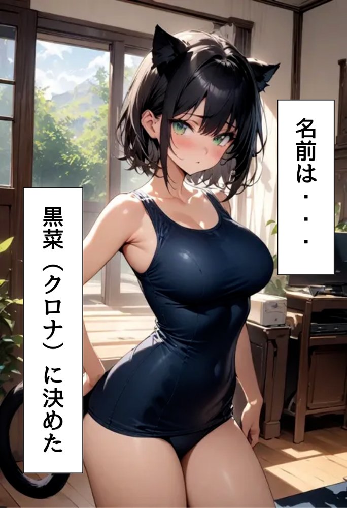 発情期の黒猫拾った話 エロ同人誌画像 005