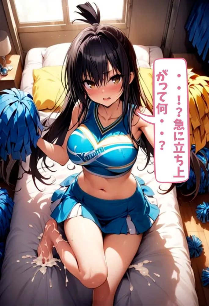 淫乱女子校生古手川とチアコスえっち エロ同人誌画像 006