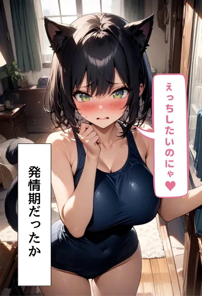 発情期の黒猫拾った話 エロ同人誌画像 008