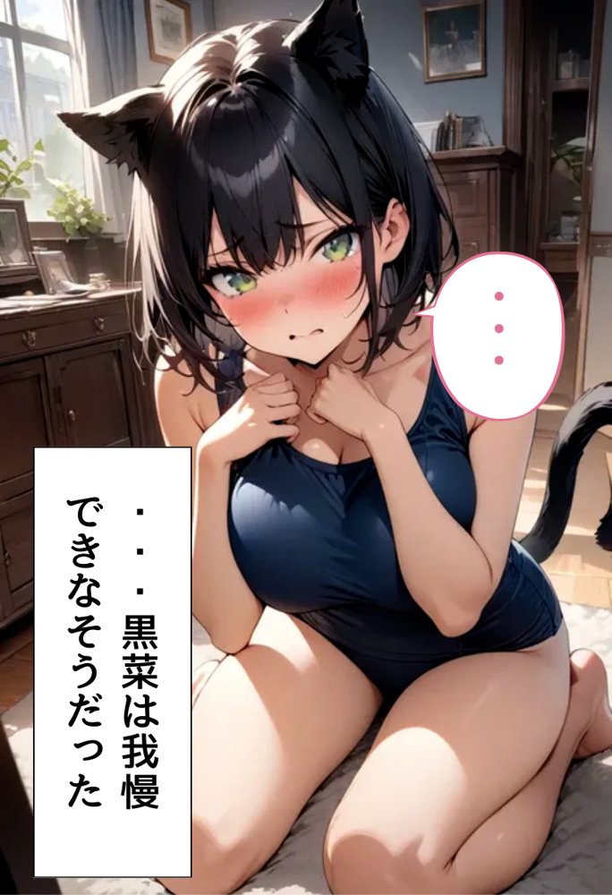 発情期の黒猫拾った話 エロ同人誌画像 010