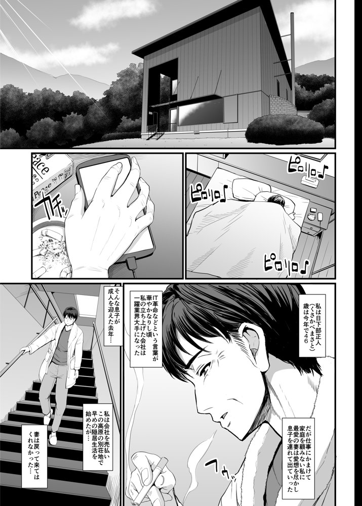 こじらせ処女（メイド）は躾（愛）されたい！ エロ同人誌画像 002