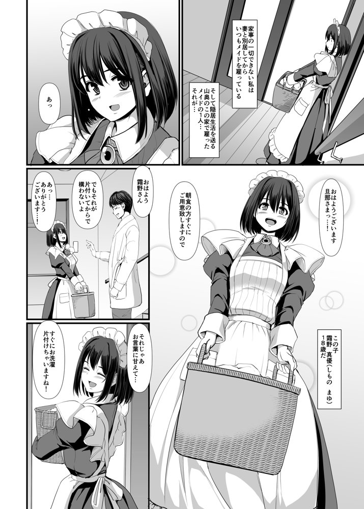 こじらせ処女（メイド）は躾（愛）されたい！ エロ同人誌画像 003