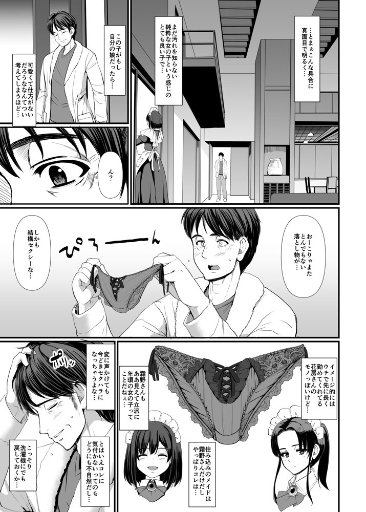 こじらせ処女（メイド）は躾（愛）されたい！ エロ同人誌画像 004