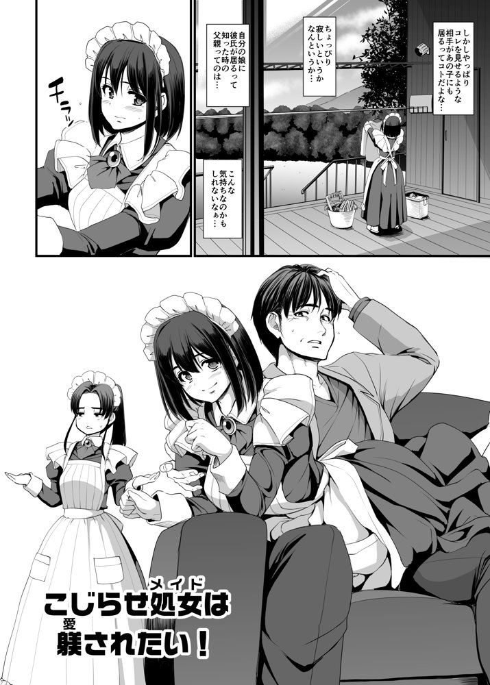 こじらせ処女（メイド）は躾（愛）されたい！ エロ同人誌画像 005